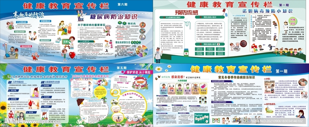 健康教育宣传栏