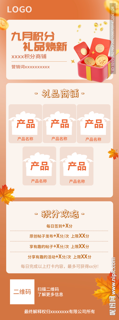 积分换礼海报图片