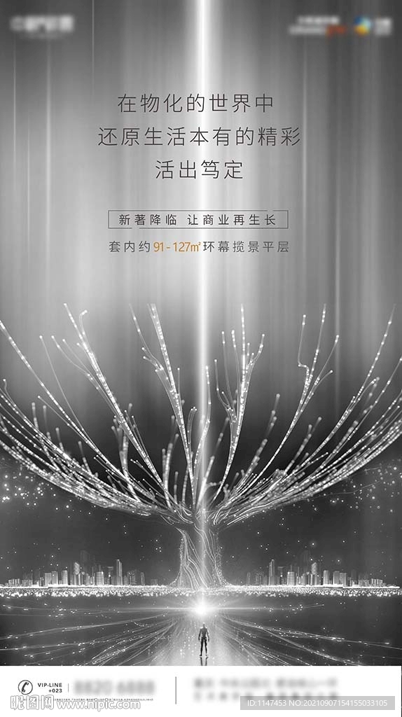 地产入市生命之树