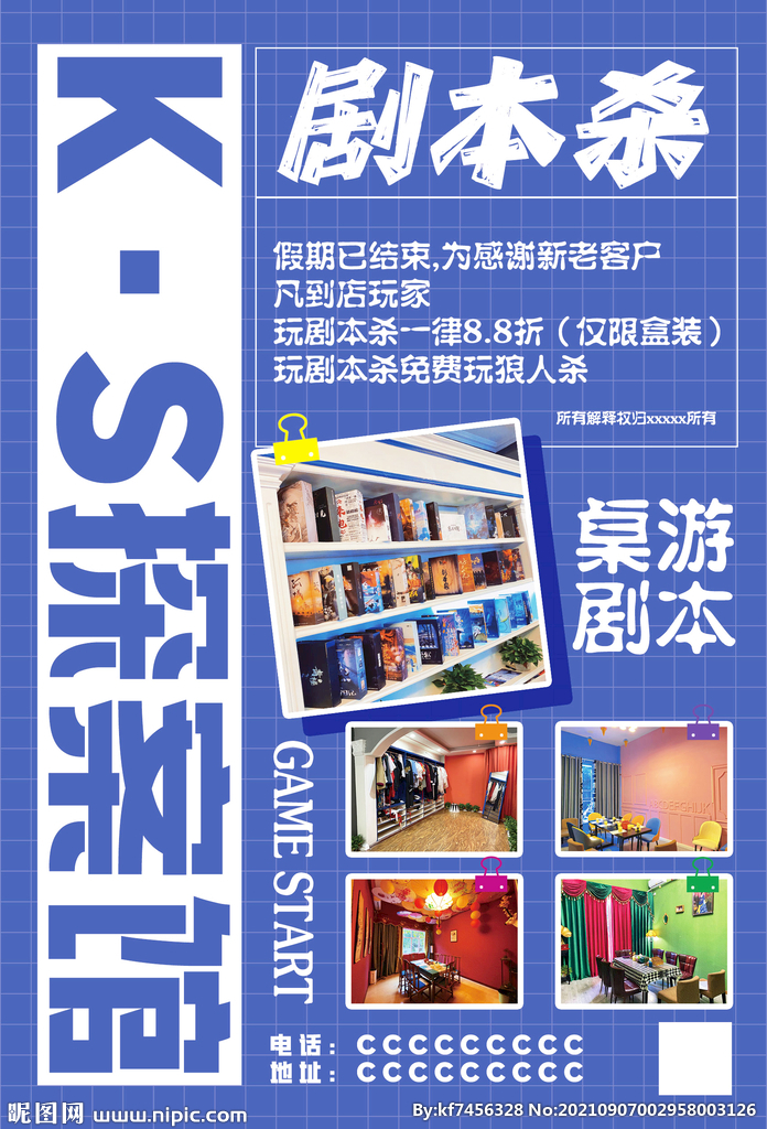 剧本杀传单设计