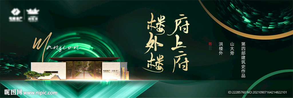 湖居洋房大宅地产主画面