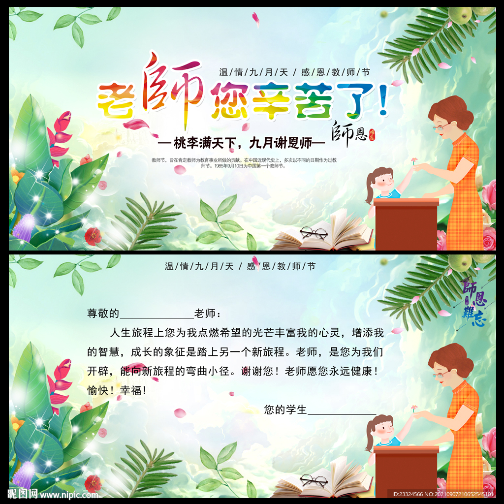 教师节卡片