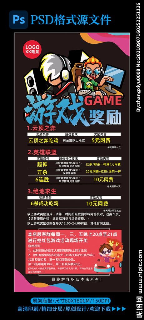 网咖电竞游戏奖励展架