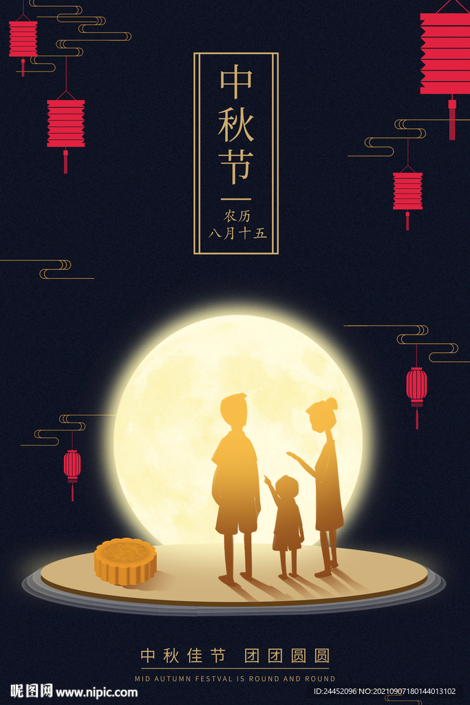 中秋海报 