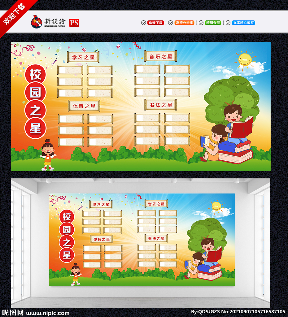 校园之星班级评比