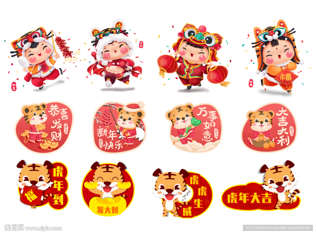 虎年卡通形象 2022