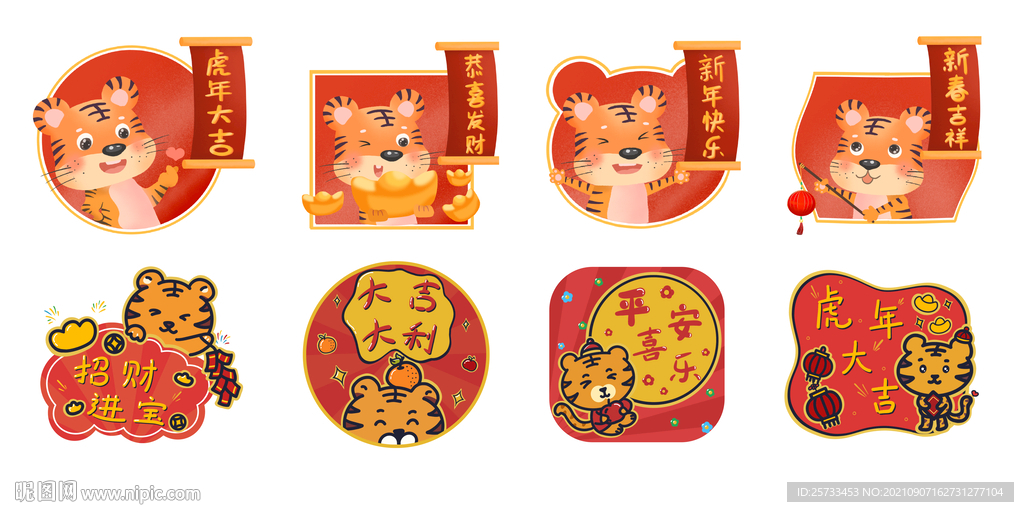 虎年卡通形象 2022