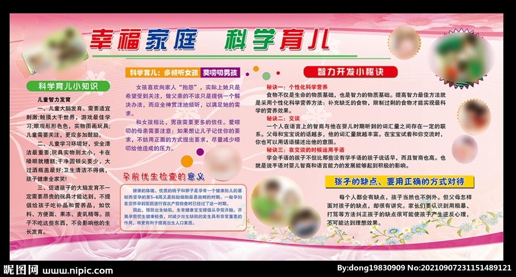 幸福家庭科学育儿