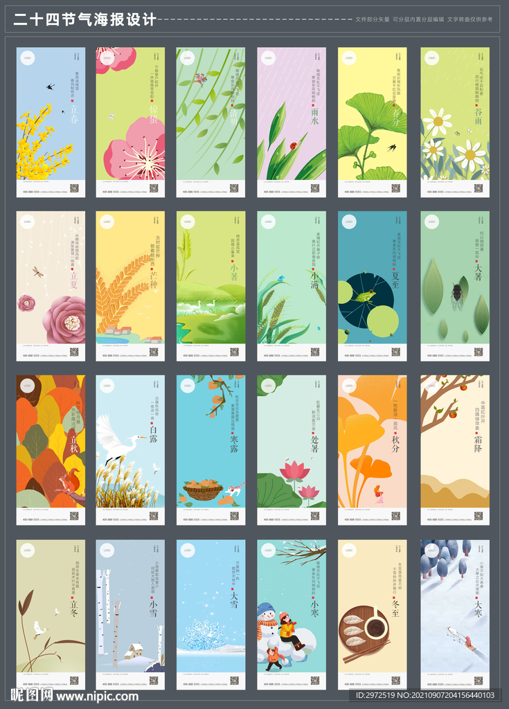 24节气海报设计
