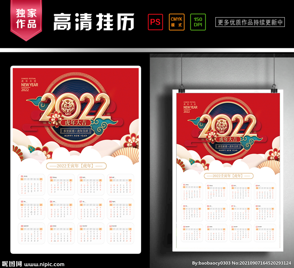 新年  虎年挂历