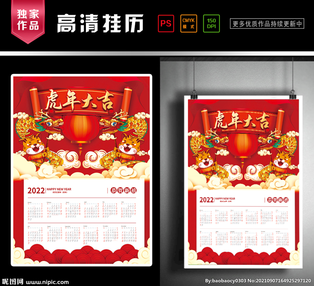 新年 虎年挂历