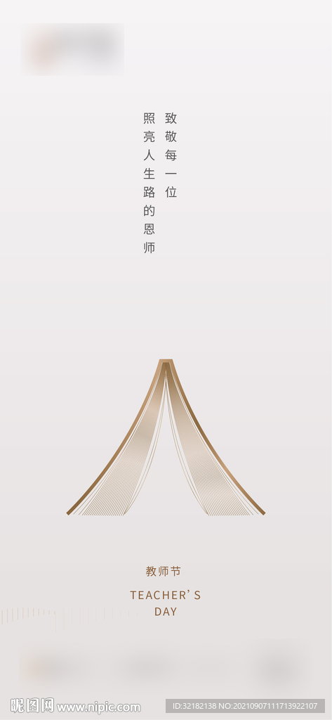 教师节微信 房地产