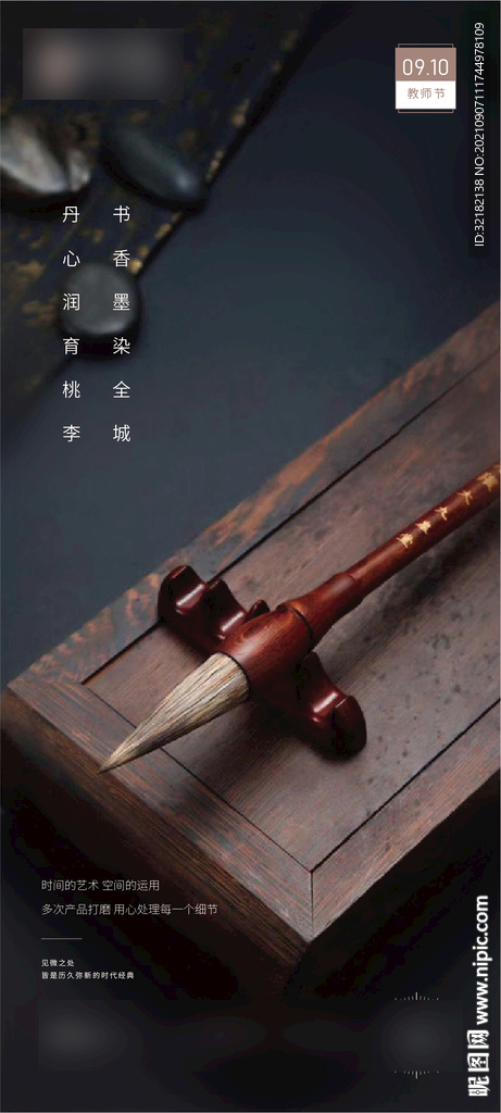 教师节微信 房地产