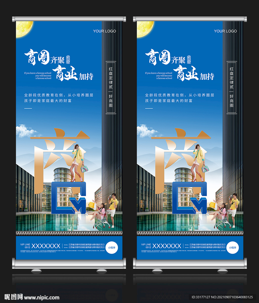 商业地产海报X展架