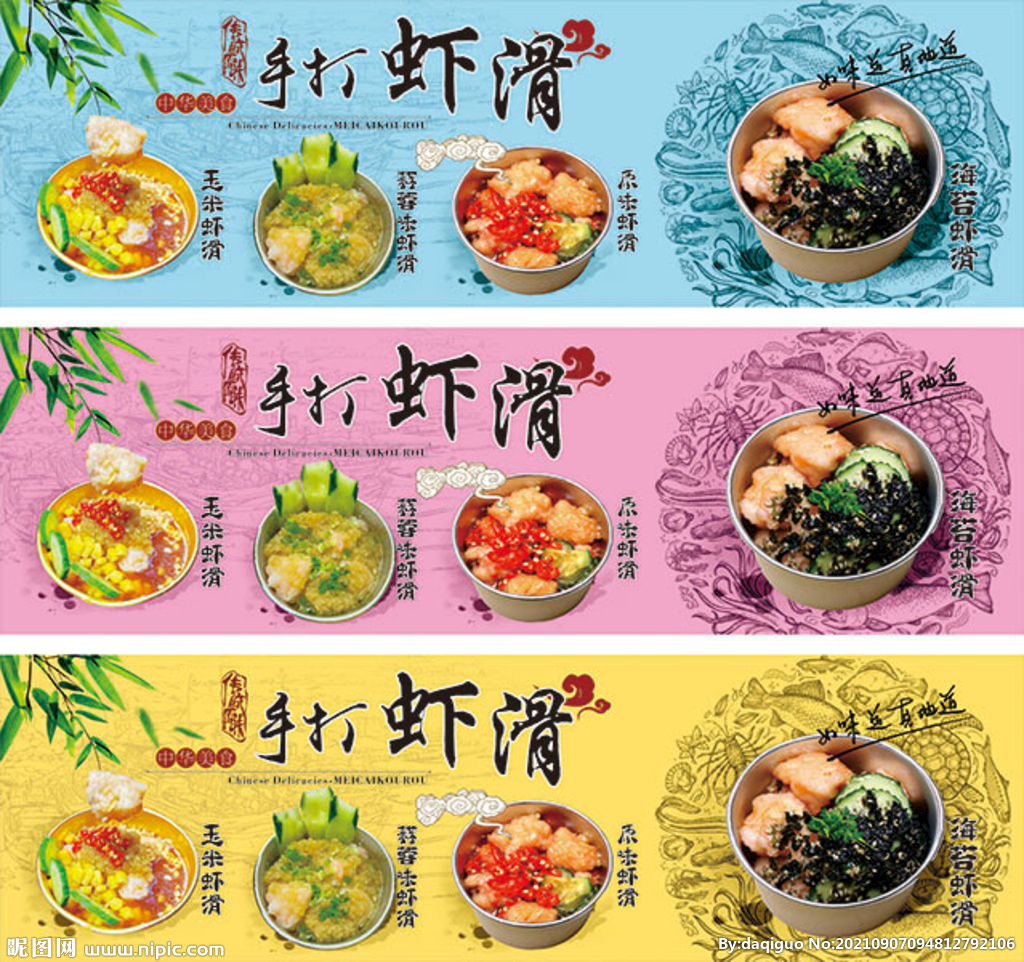 虾滑手打虾滑灯箱广告招牌海报