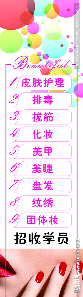 美妆灯箱广告海报招牌