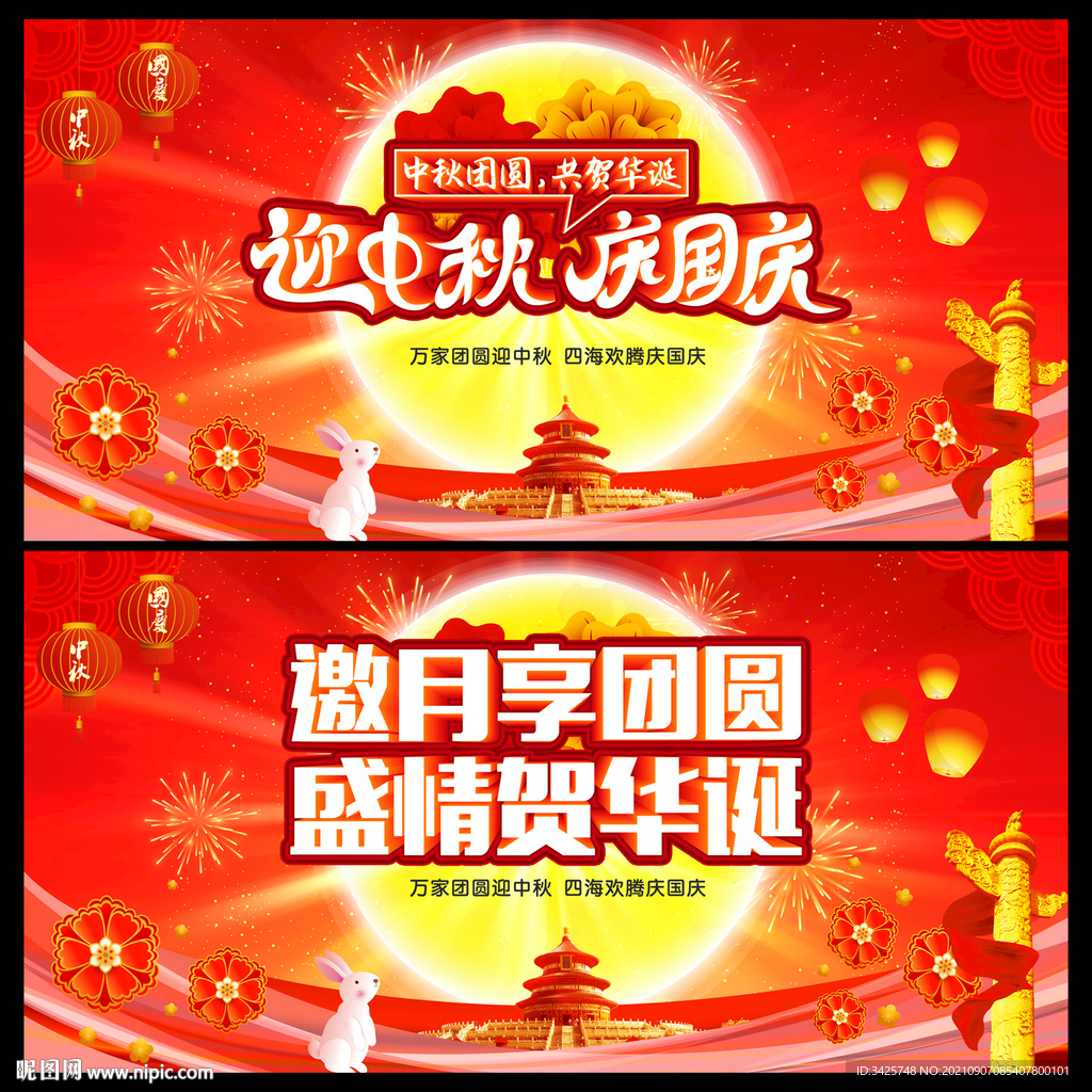 中秋国庆嘉年华