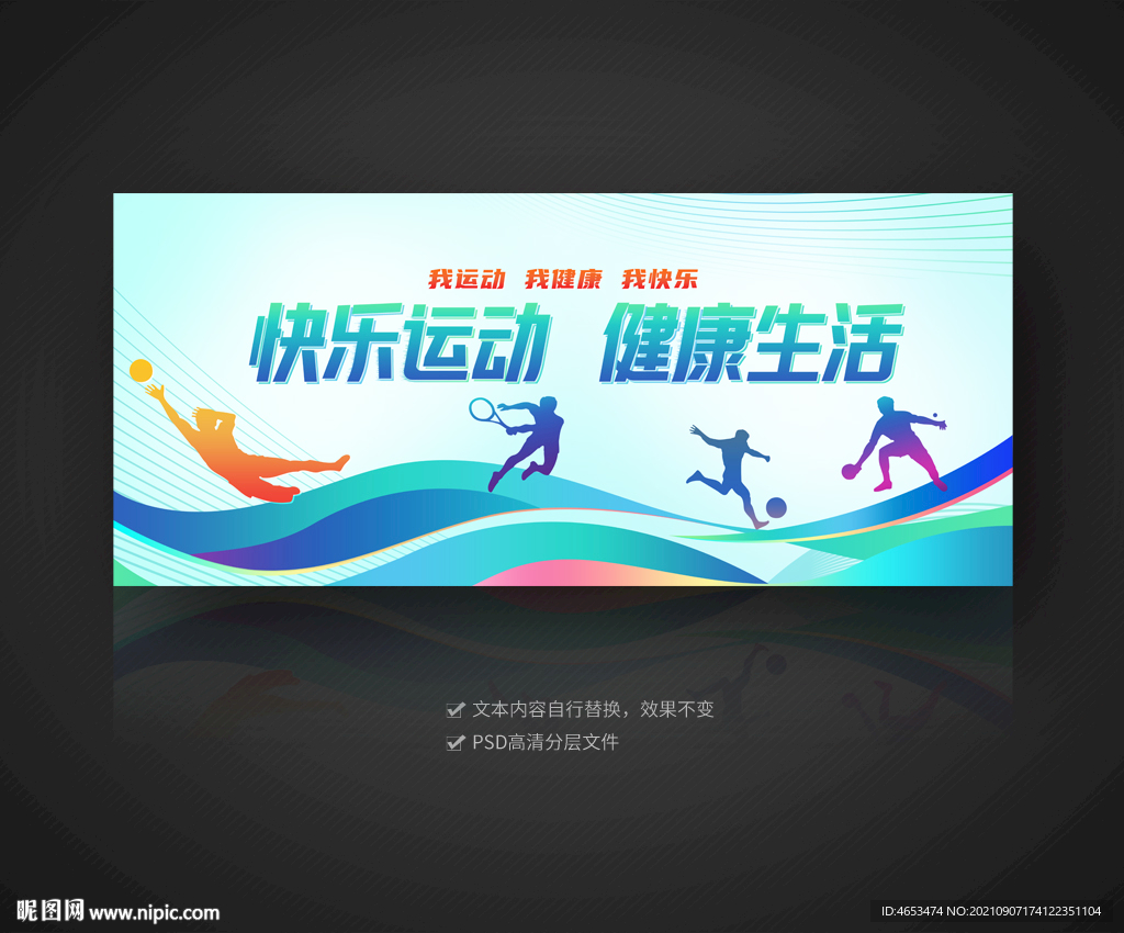 快乐运动 健康生活