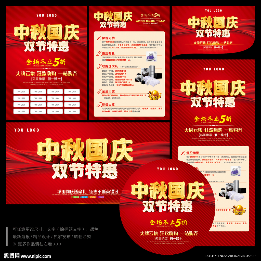 中秋国庆促销海报