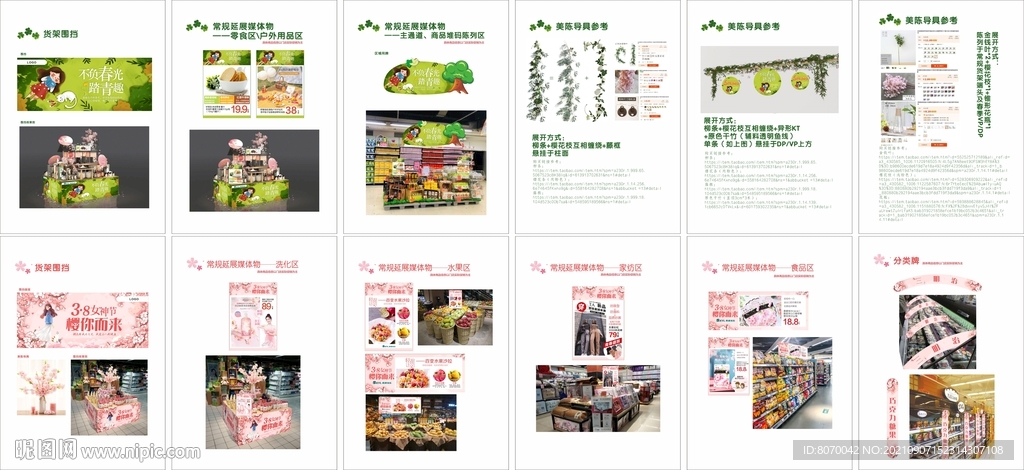  春季氛围布置  三八节氛围布