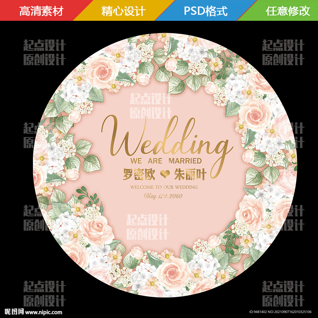 粉色香槟花卉婚礼背景