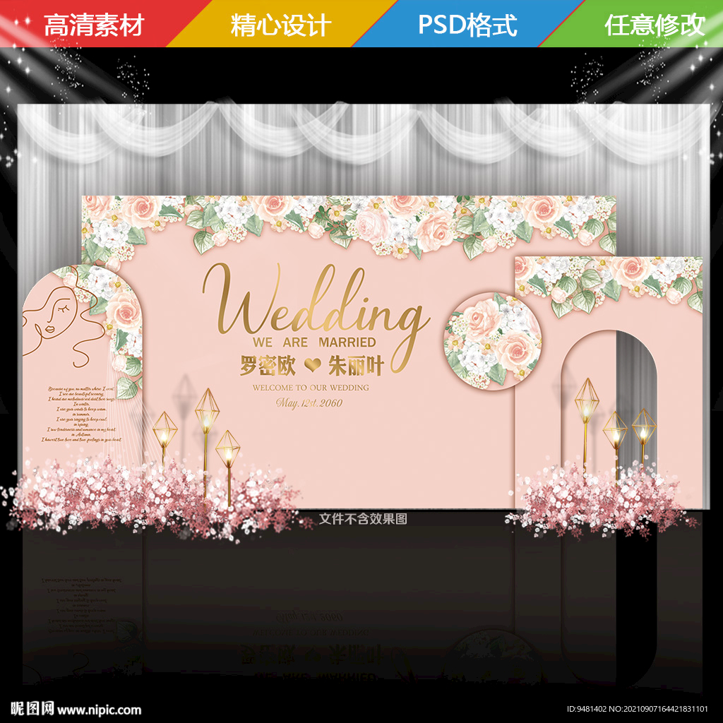 粉色香槟花卉婚礼背景