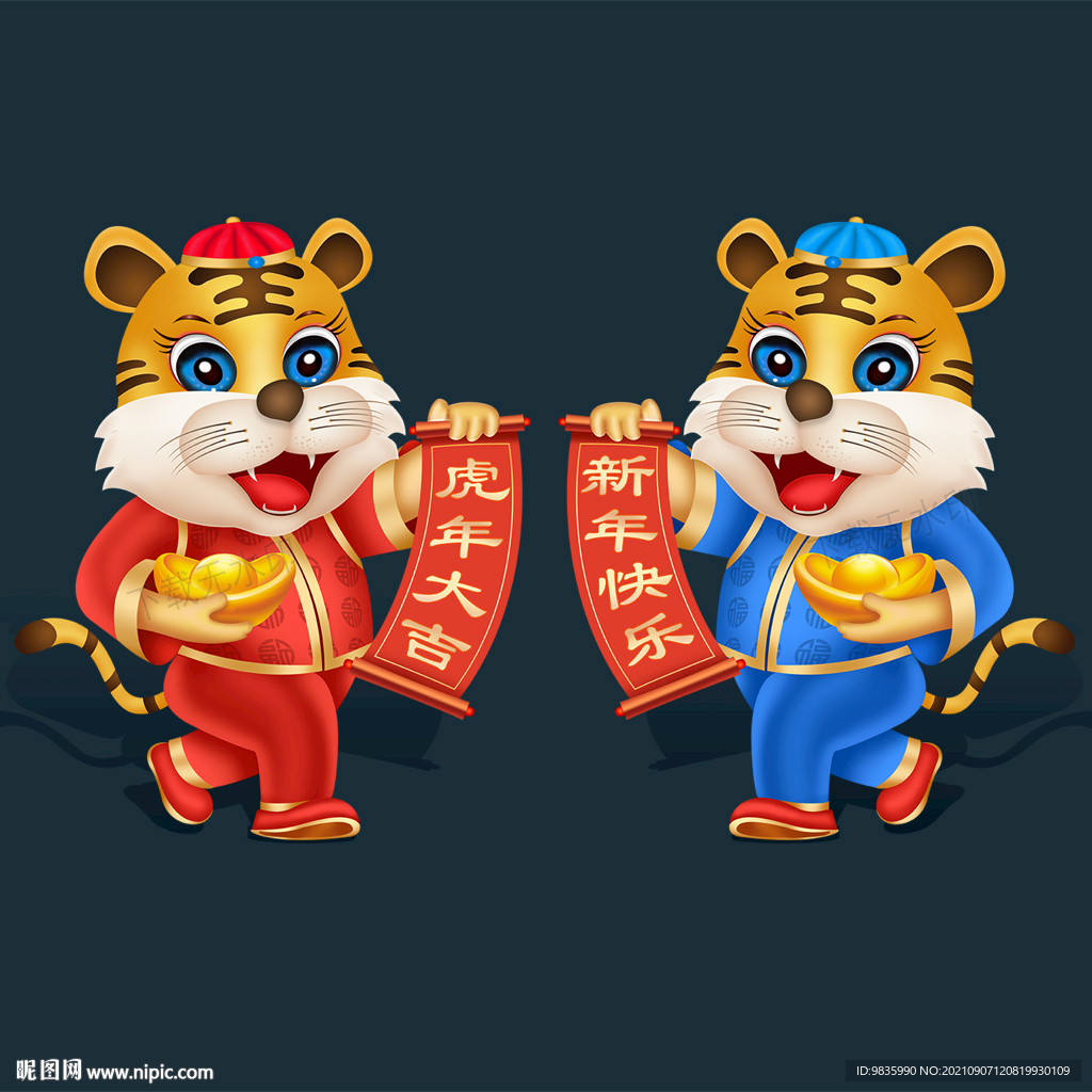2022虎年 卡通老虎吉祥物