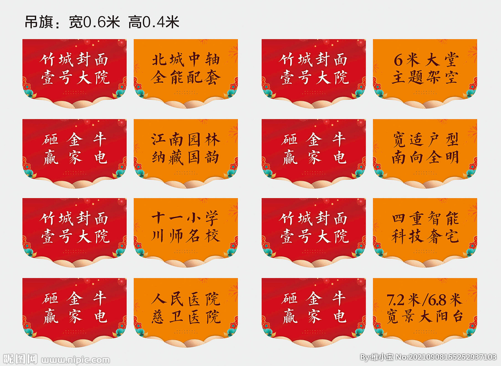 新中式地产吊旗