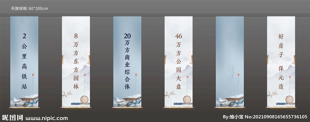 新中式地产吊旗