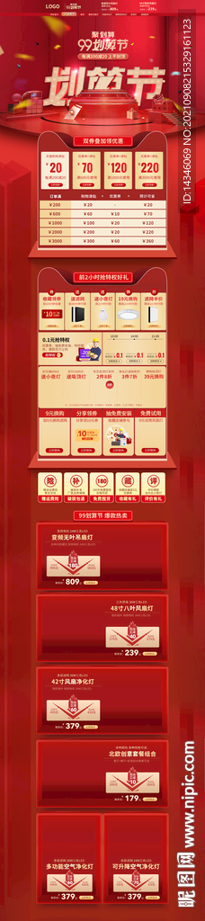 99划算节首页模板