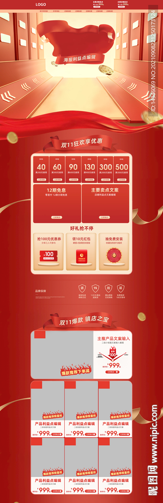 双11首页海报模板