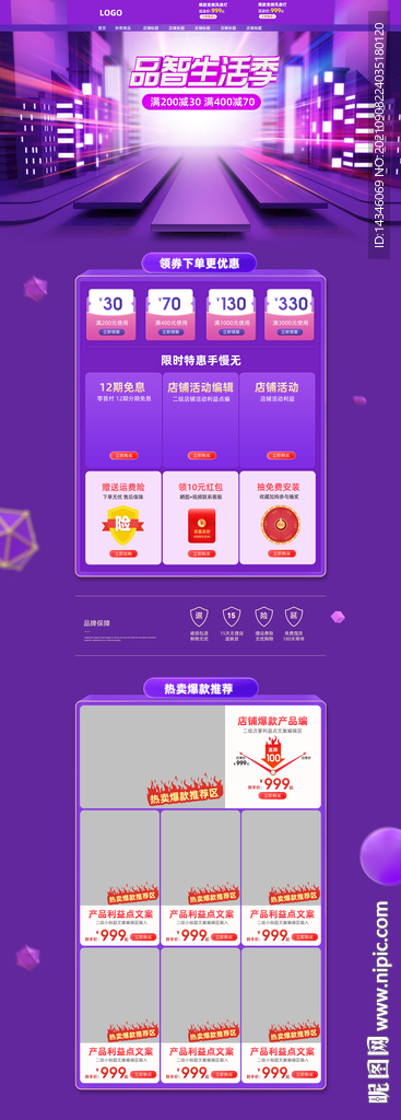 淘宝紫色首页模板
