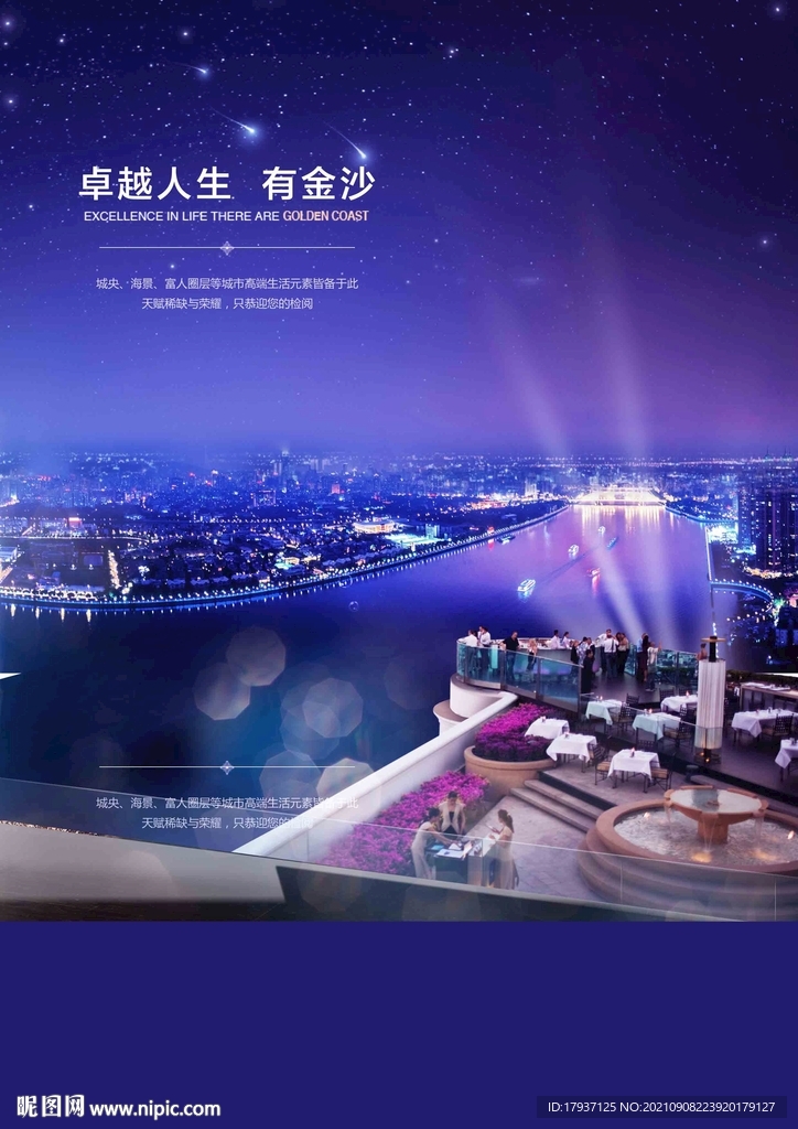  夜景 宴会 星空 喷泉 水景