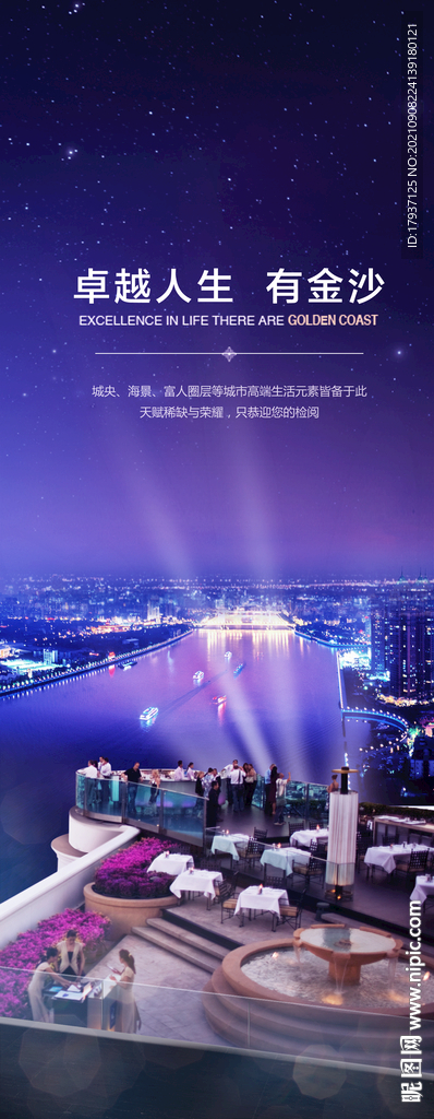  江面 夜景 宴会 星空 喷泉