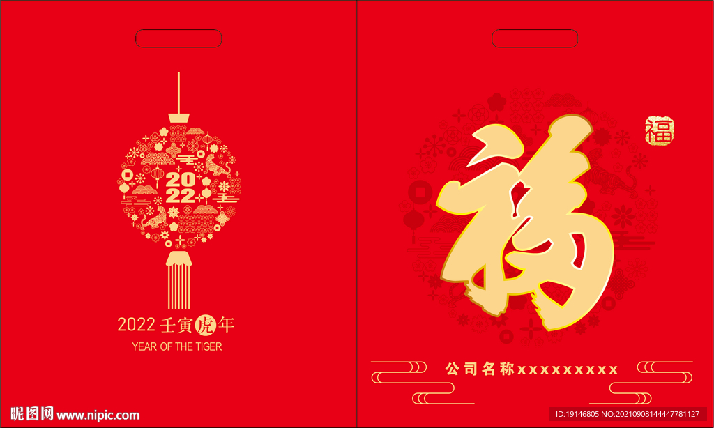 虎年装春联福袋