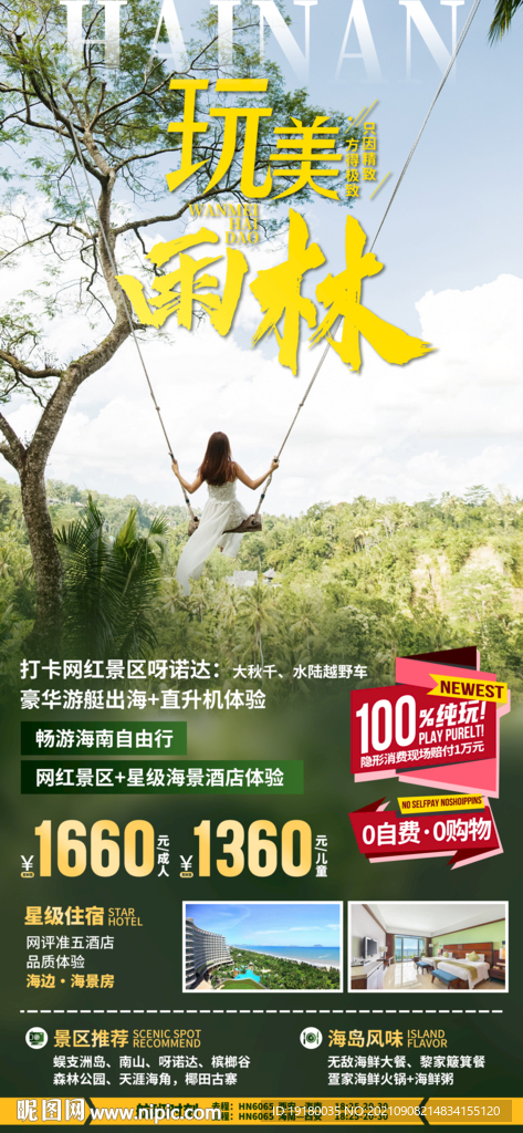海南三亚旅游海报