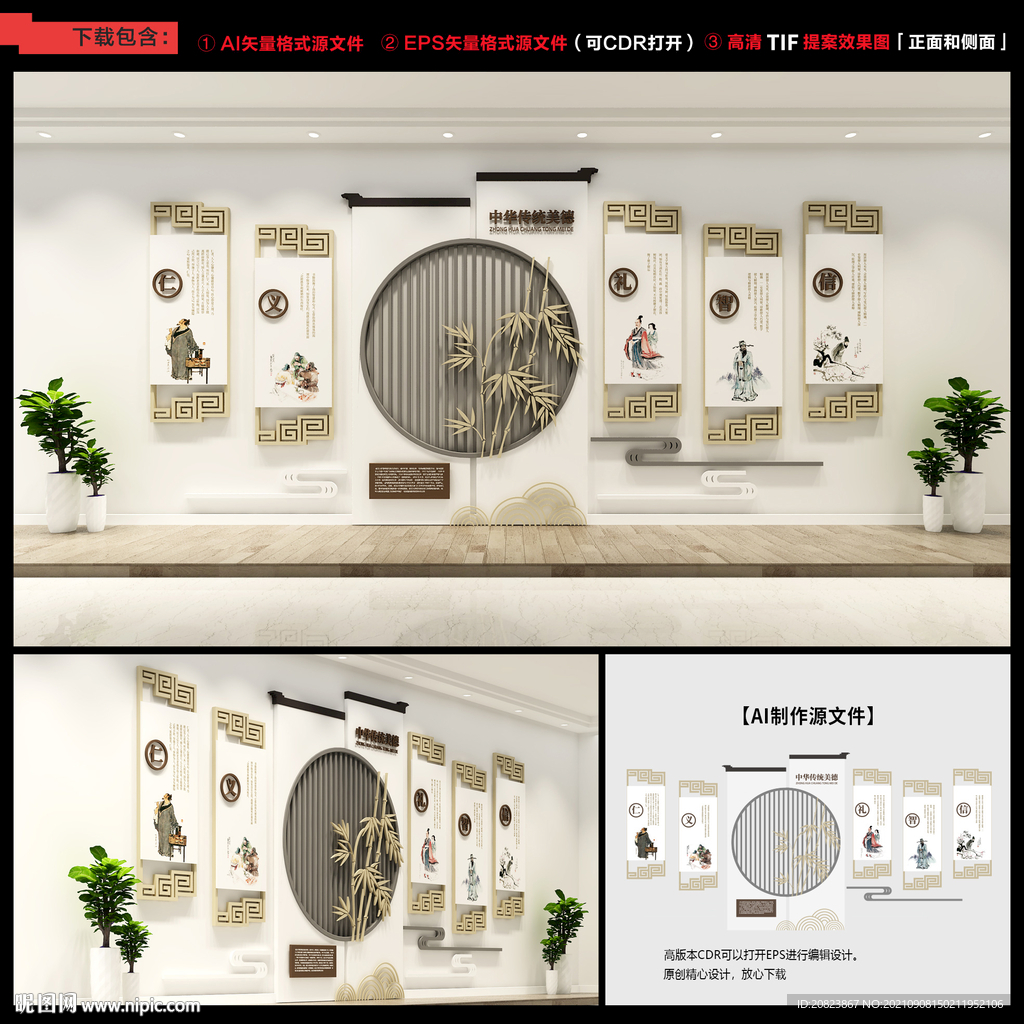 中华传统美德文化墙