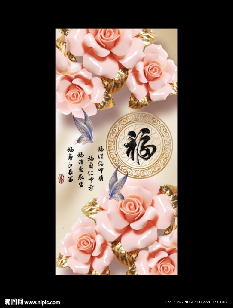 新款立体家和万事兴福字玄关图片