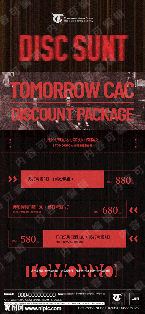  酒吧 夜店 酒水套餐 图片 