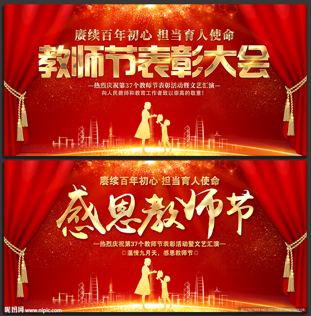 教师节晚会背景