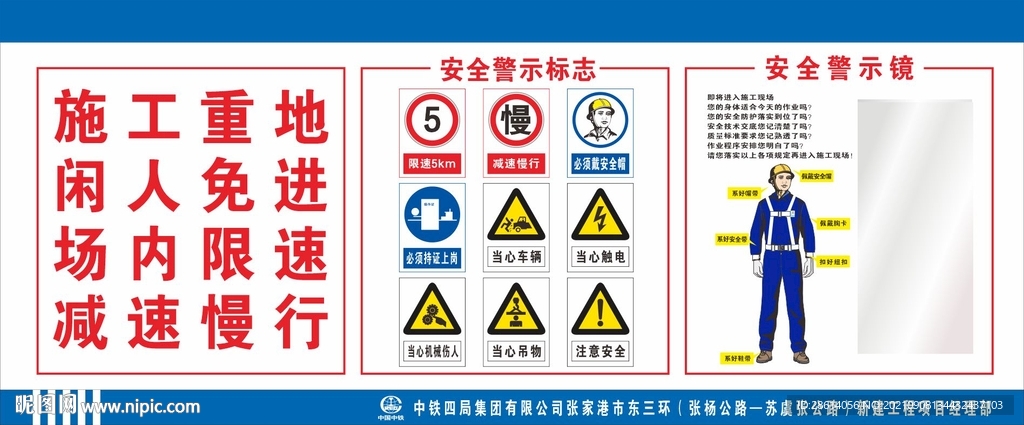 施工重地闲人免进安全综合警示牌