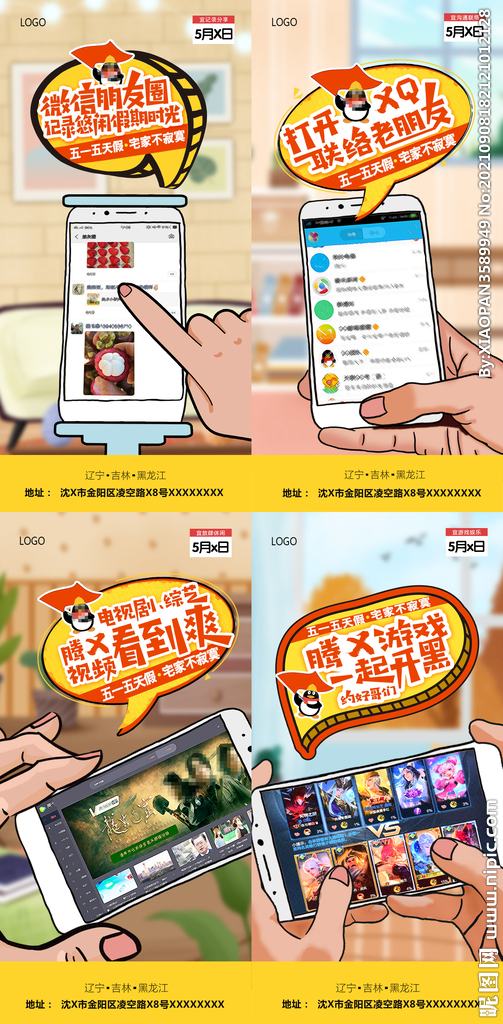 朋友圈五一活动