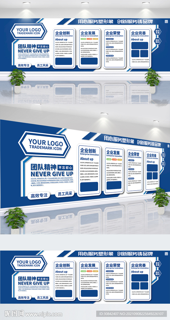 企业文化企业精神企业文化墙