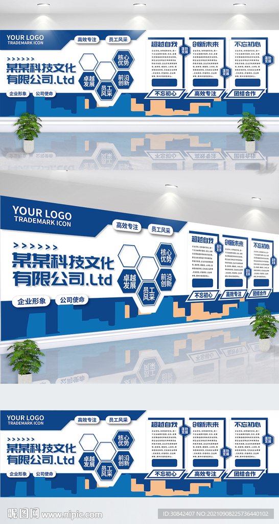 企业文化企业精神企业文化墙