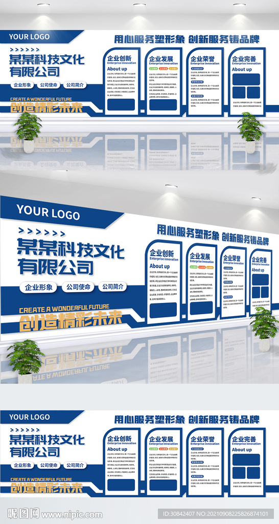 企业文化企业精神企业文化墙