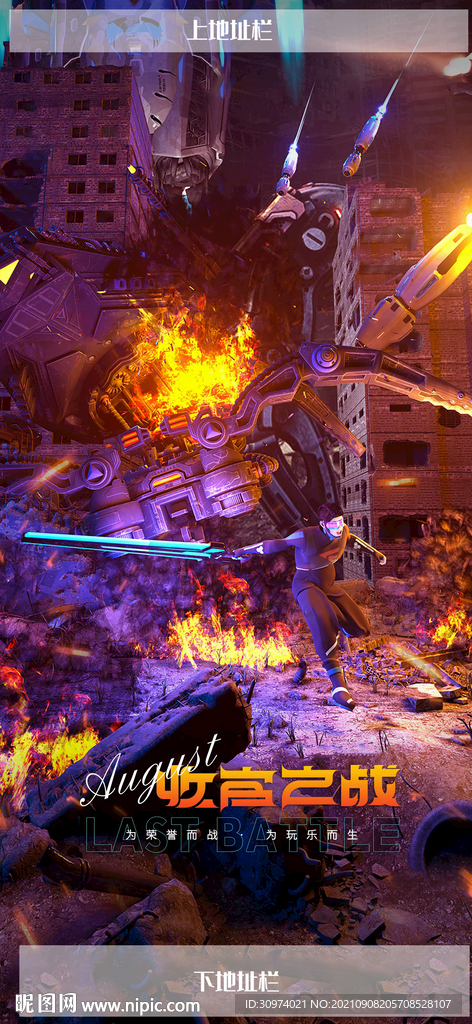 酒吧 夜店 收官之战海报 创意