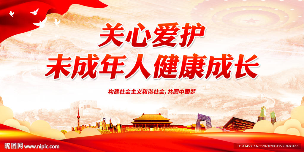 关心爱护未成年人健康成长