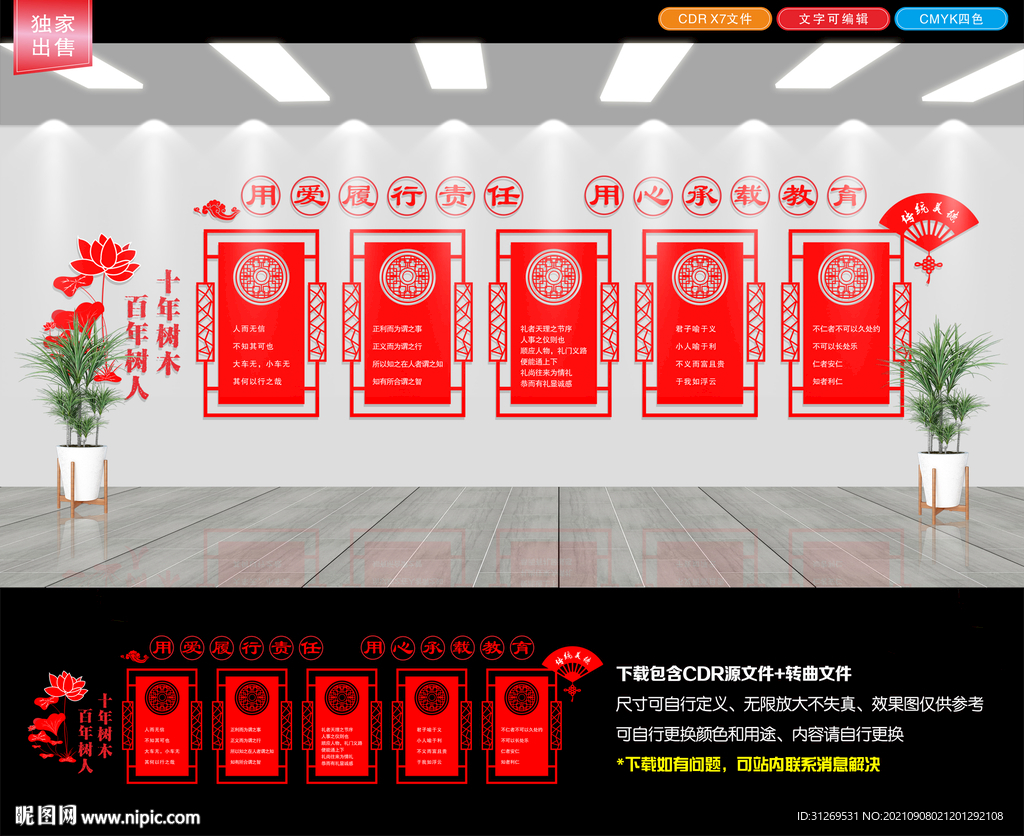 学校文化宣传墙