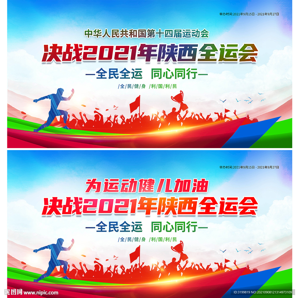 2021年陕西全运会展板背景