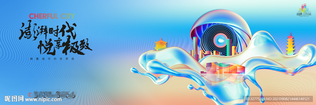 商业综合体 地产广告